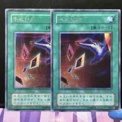 遊戯王【176】手札抹殺 2期シークレット 2枚【同時購入で400円】