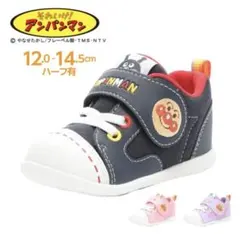 ⭐️新品未使用タグ付き⭐️アンパンマン　キッズシューズ　13.0cm