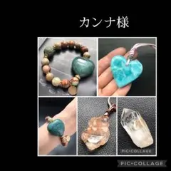 カンナ様❣️8月分の専用ページ