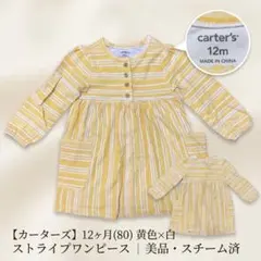carter's カーターズ ストライプ 長袖ワンピース 12m 黄色