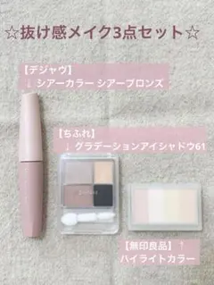 【3点セット】眉マスカラ、アイシャドウ、ハイライト