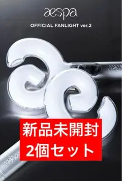 【新品未使用】 aespa ペンライト 公式 応援棒 2本セット 新品未使用】 aespa ペンライト 公式 応援棒 2本セット Amazon
