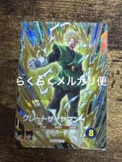 ドラゴンボールスーパーダイバーズ SDV6-029 GDR グレートサイヤマン