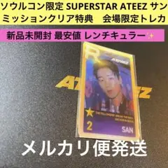 2025年最新】superstar ateezの人気アイテム - メルカリ