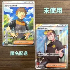 SV9タケシのスカウトSR怖いお兄さんSRサポートトレーナーズバトルパートナーズ