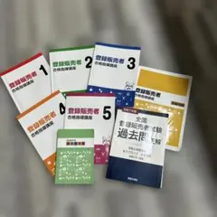 登録販売者テキスト 令和7年 - メルカリ