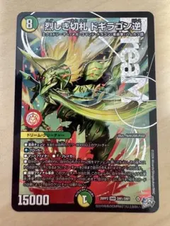 デュエルマスターズ 烈しき切札 ドギラゴン逆 - メルカリ