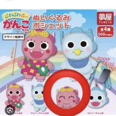 がんこちゃん顔　ガチャガチャ　ぬいぐるみポシェット
