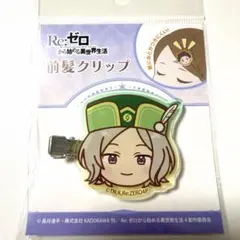 Re:ゼロから始める異世界生活 リゼロ オットー 前髪クリップ アクリル