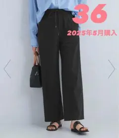 【現行品】オルマイ LI/MIX ベイカー パンツ　黒　36