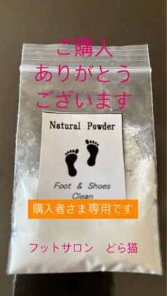 魔法の粉　あーちさま専用