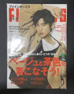 FINEBOYS 2021年1月号 目黒蓮
