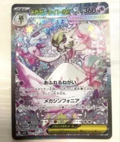 メガシンフォニア　メガサーナイトex SAR