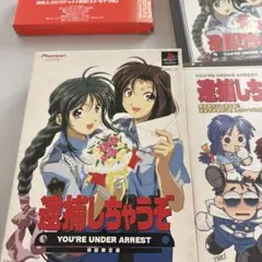 2026年最新】逮捕しちゃうぞ psの人気アイテム - メルカリ