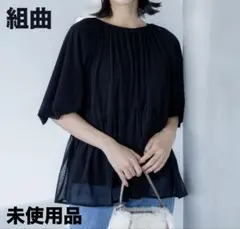 2025年最新】組曲 kumikyoku ブラウスの人気アイテム - メルカリ