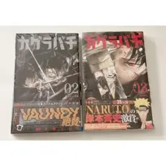 カグラバチ 漫画 2巻 3巻 セット