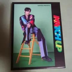 INI MATCH UP ユニバ特典 木村柾哉 収納ボックス　アルバム3形態付き