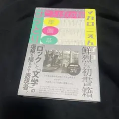 2025年最新】ことばの種 はっとりの人気アイテム - メルカリ