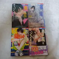 春の嵐とモンスター 1～４巻