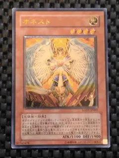 遊戯王【レリーフ/アルティメットレア】オネスト