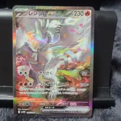 安心鑑定対応　ポケモンカード レシラムex SAR 174/086 レシラムex 174/086 SAR ポケモンカード - メルカリ