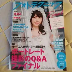 フォトテクニック えなこ