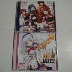 【同人CD】第二次艦隊フィルハーモニー交響楽団、艦JAZZ2/アクティブNEET