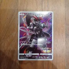 アーマードミュウツー ポケモンカード