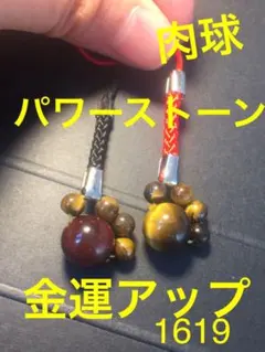 天然石 パワーストーン タイガーアイ 肉球 金運アップ お守り 1619