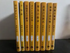 東野圭吾 ガリレオシリーズ 全8巻セット