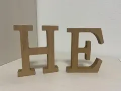 木製インテリア文字 アルファベット【H】【E】