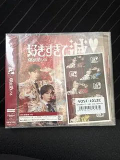 M!LK 好きすぎて滅 爆裂愛してるvos盤CD 未開封