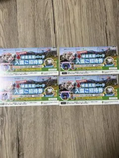 城島高原パーク入園招待券 4枚セットのサムネイル