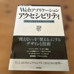 Webアプリケーションアクセシビリティ──今日から始める現場からの改善