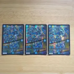 ガチャンコガジェロボ３枚