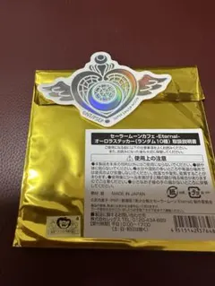 新品！セーラームーンカフェeternal オーロラステッカー