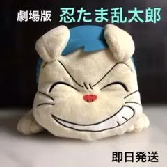 【新品】ぬいぐるみ　劇場版 忍たま乱太郎 めちゃもふぐっとヘムヘム　キャラクター
