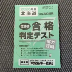 2026年最新】志望校判定テストの人気アイテム - メルカリ