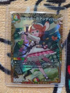 2026年最新】デュエルマスターズピザスターのアンティハムトの人気
