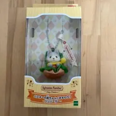 シルバニアファミリー キーチェーン ハスキーの赤ちゃん(おすわり) ハンバーガー
