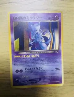 2025年最新】gr団のミュウツーの人気アイテム - メルカリ