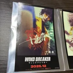 ウィンブレ　十亀条　実写　道とん堀　ステッカー　ウィンドブレーカー　道頓堀