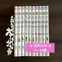 酒と恋には酔って然るべき 1-12巻 全巻セット - メルカリ