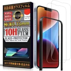 【ガイド枠付き】iPhone 14 Plus ガラスフィルム 液晶保護 2枚入り