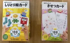 こぐま会 100てんキッズ しりとり絵カード きせつカード セット