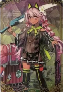 【山田様専用】Chloe von Einzbern キャラクターカード×2