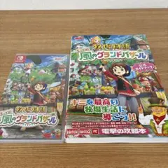 牧場物語 Let's! 風のグランドバザール Switchソフト&攻略本
