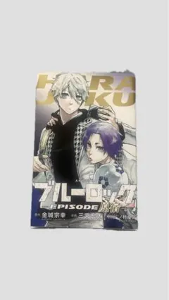 2025年最新】ブルーロック映画特典の人気アイテム - メルカリ