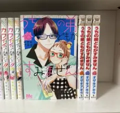 うちの弟どもがすみません