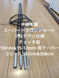 2026年最新】チタンチョッキ銛先の人気アイテム - メルカリ